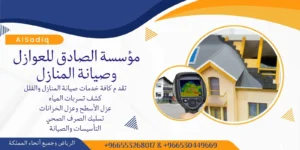 شركة كشف تسربات المياة دون تكسير
