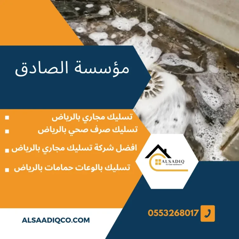 تسليك مطبخ بالرياض-0553268017