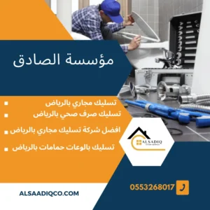 طريقة تسليك مجاري بالرياض عن طريق الضغط-0553268017