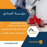 شركات تسليك مجاري بالرياض-0553268017